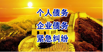 城口要账公司