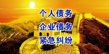 城口追债公司
